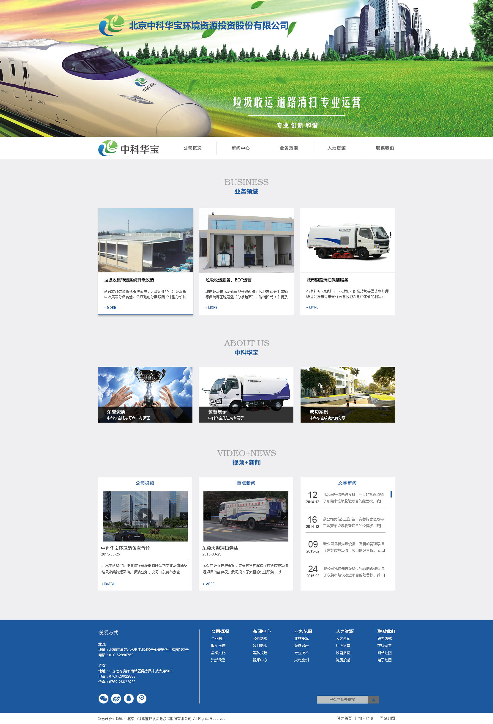 中聯(lián)華寶網(wǎng)站首頁.jpg 中聯(lián)華寶網(wǎng)站首頁.jpg